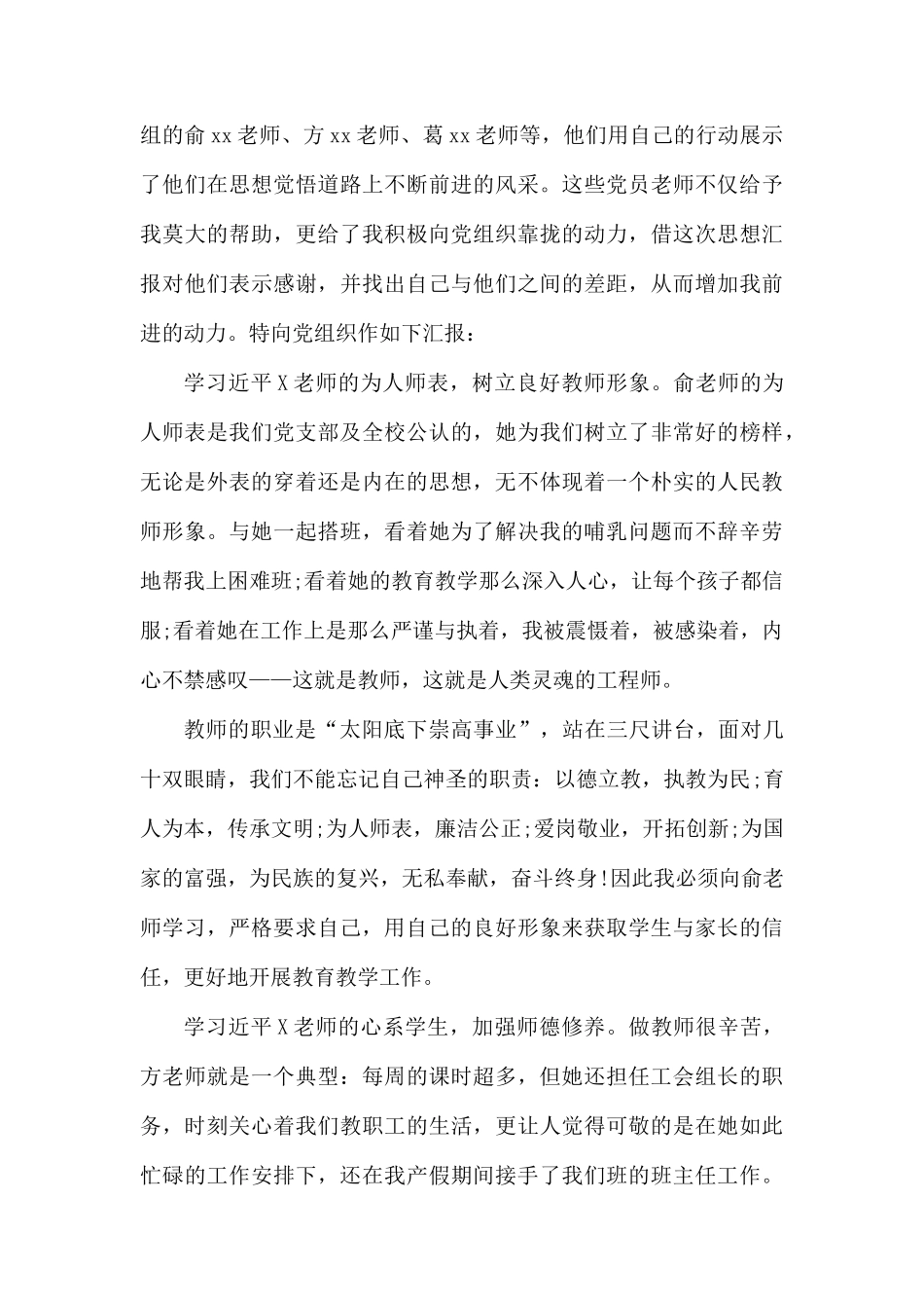 教师党员思想汇报.docx_第3页