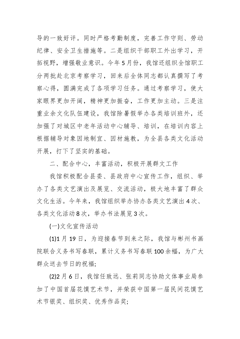 文化馆个人工作总结范例3篇.docx_第3页
