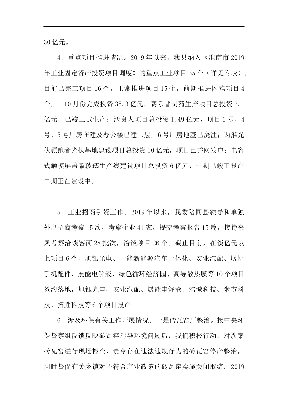 工信局2019年工作总结5篇.docx_第2页