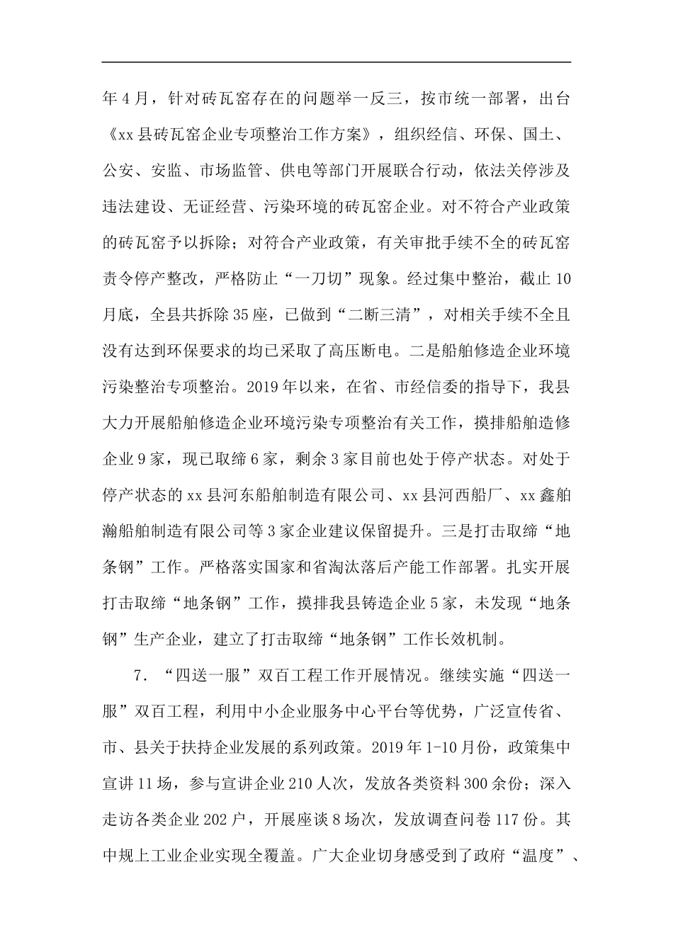 工信局2019年工作总结5篇.docx_第3页