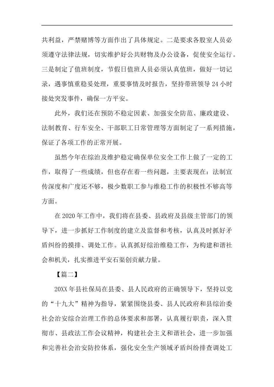社会治安综合治理工作总结5篇.docx_第3页