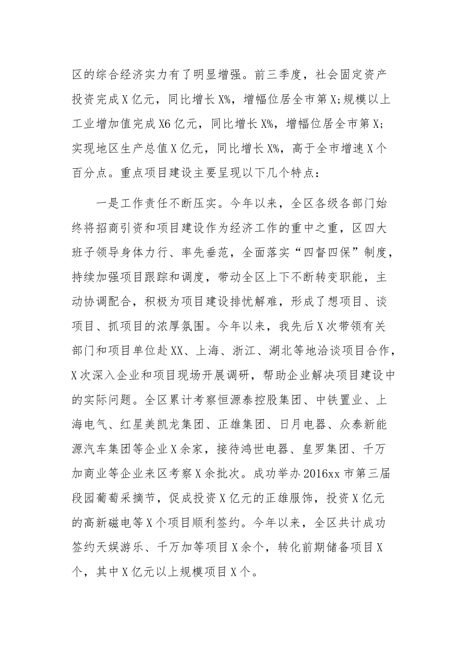 精选关于项目建设情况的调研报告.docx_第2页
