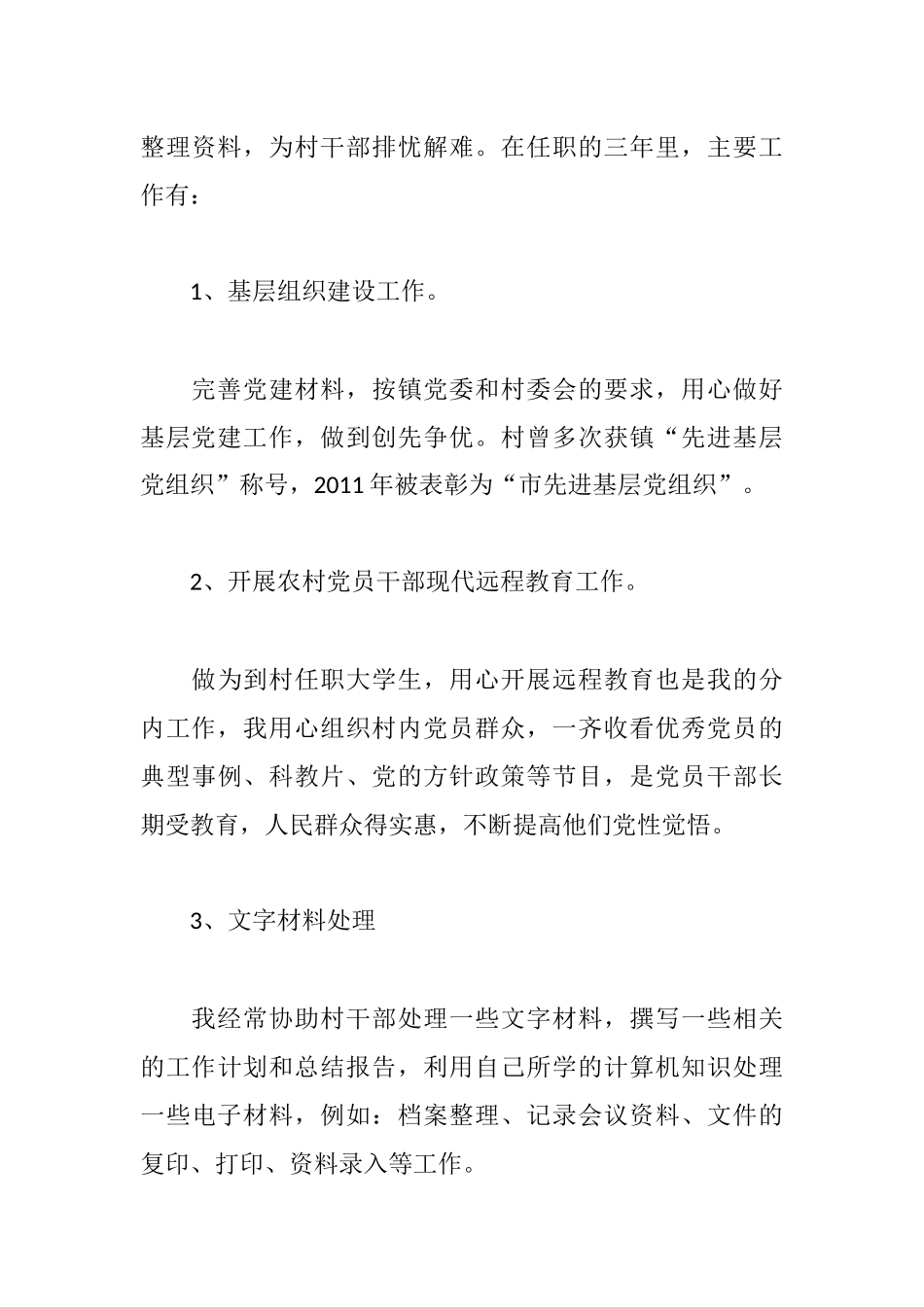 村官最新2020年度考核个人总结5篇.docx_第3页