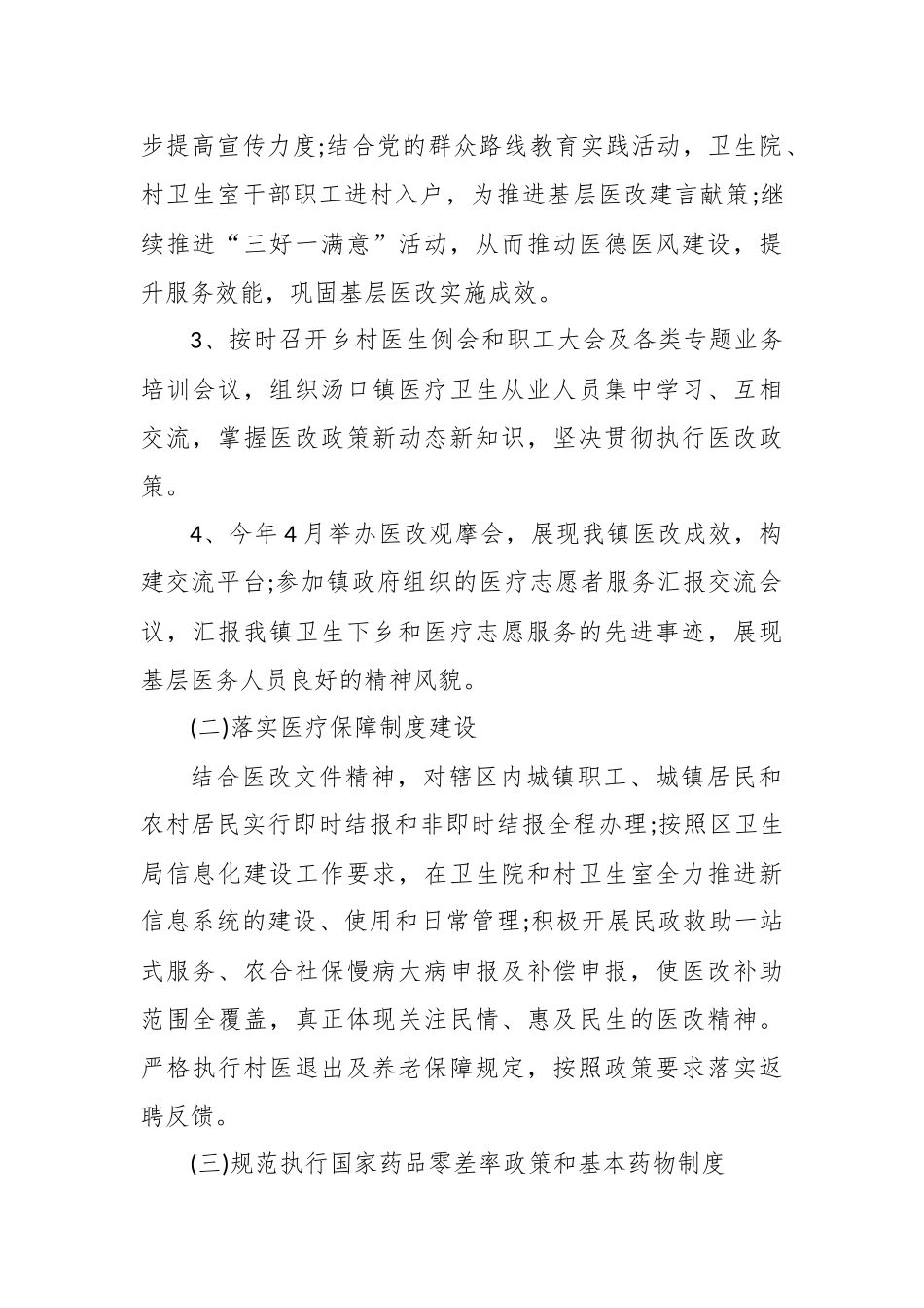 精选乡镇卫生院个人工作总结五篇.docx_第2页