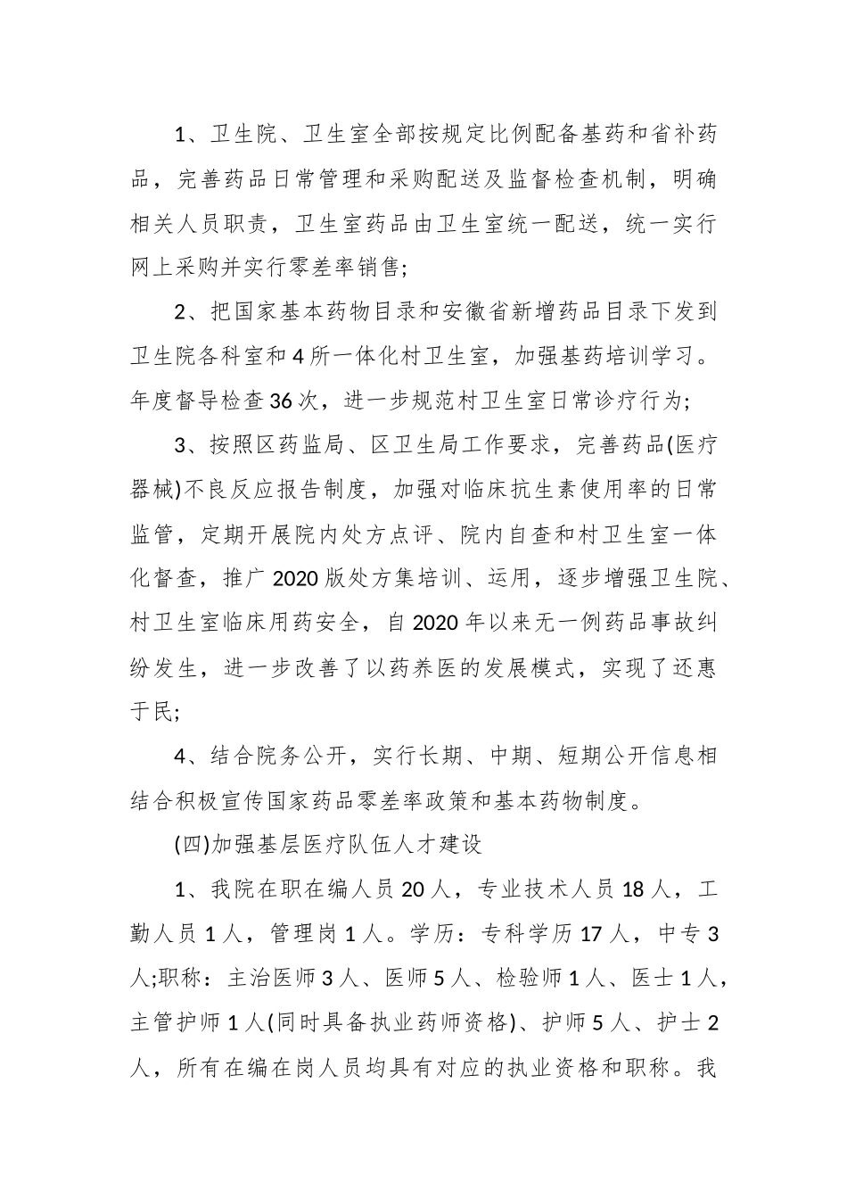 精选乡镇卫生院个人工作总结五篇.docx_第3页