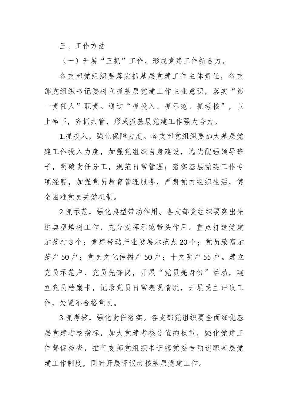 精选3篇2020年基层党支部工作计划.docx_第2页
