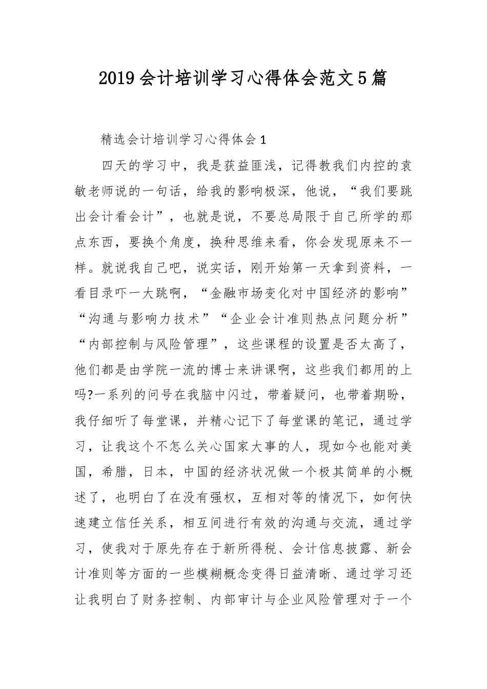 最新20202019会计培训学习心得体会范文5篇.docx_第1页