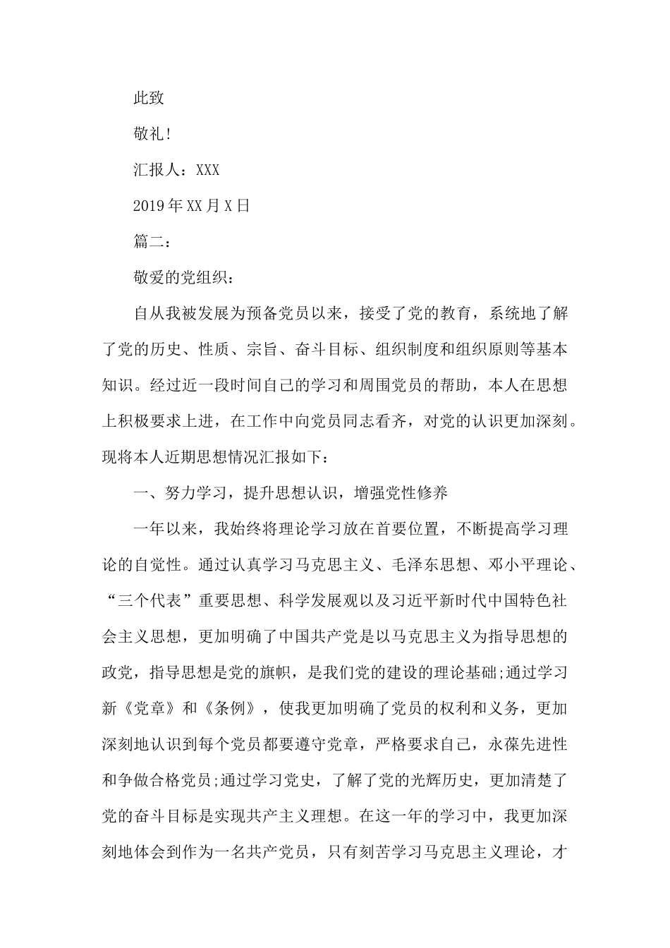 机关预备党员思想汇报范文.docx_第3页