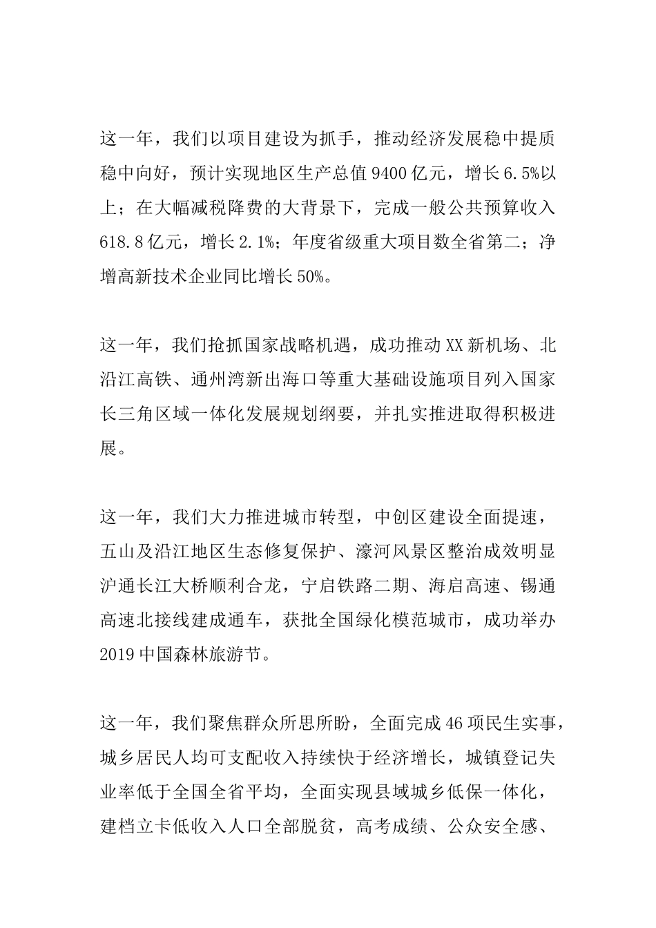 在2020年新年茶话会上的讲话.docx_第2页