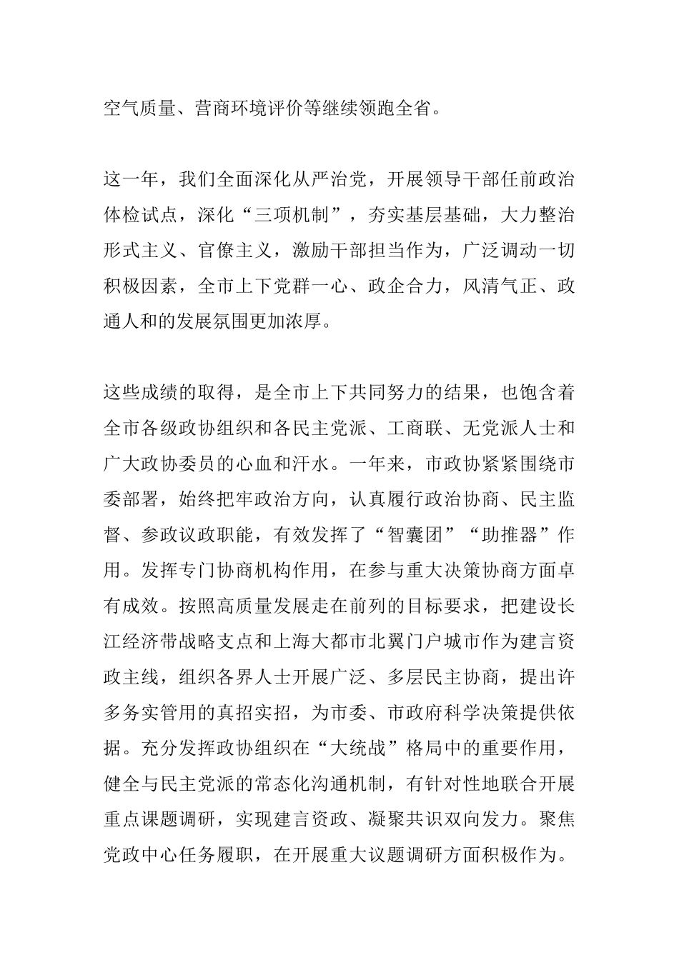 在2020年新年茶话会上的讲话.docx_第3页