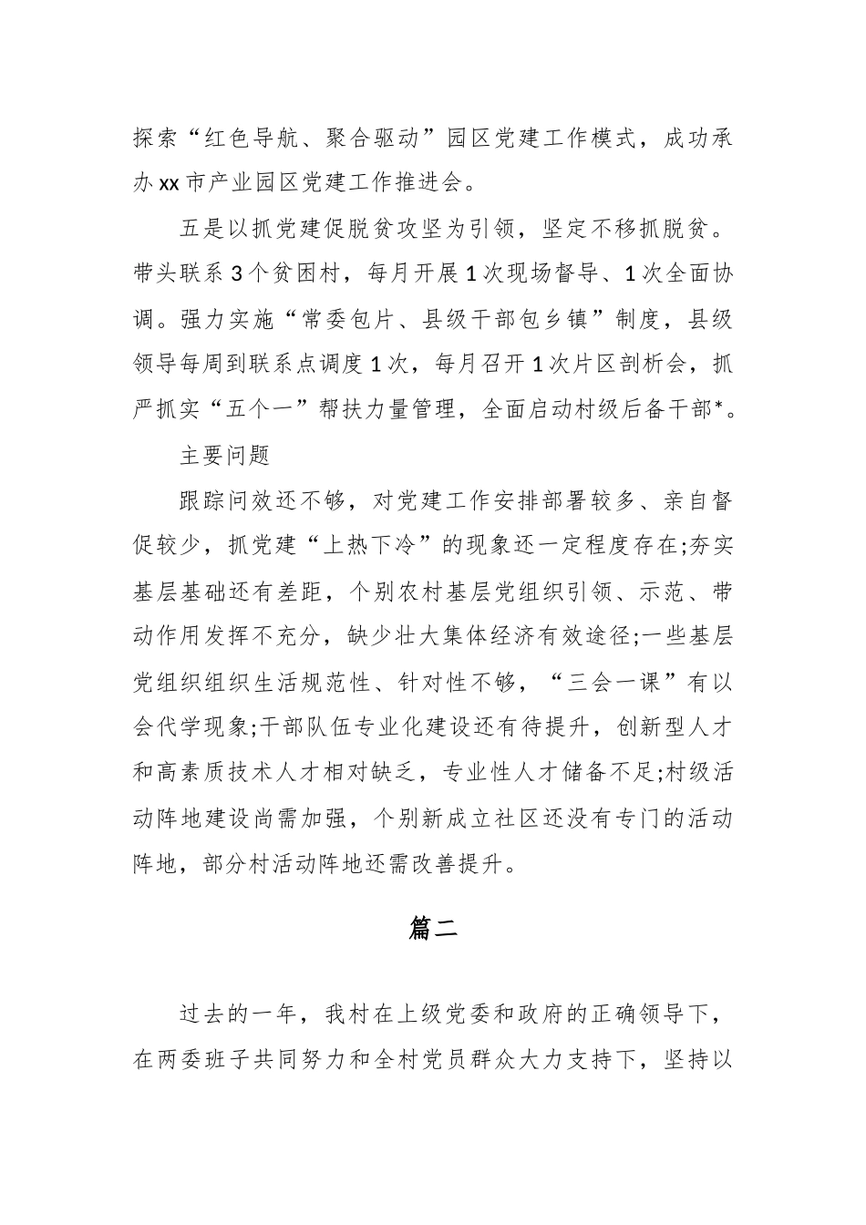 精选4篇年度文化建设工作述职报告.docx_第2页