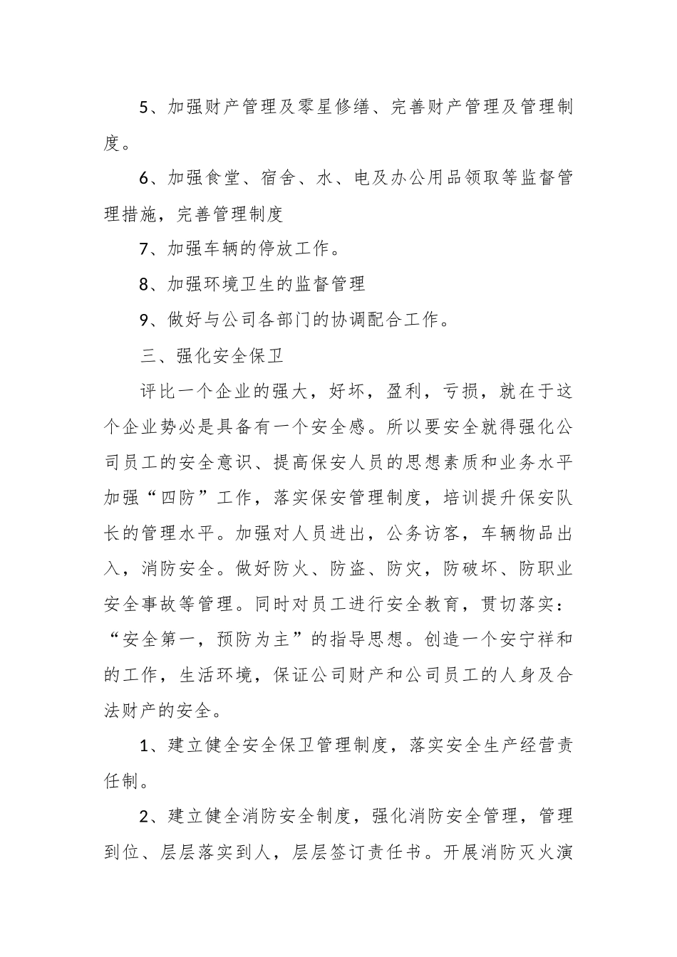 精选2020年行政主管工作计划 3篇.docx_第3页