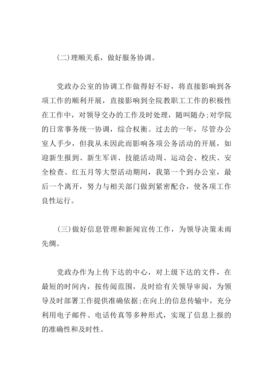 办公室主任2020年终述职报告范文5篇.docx_第3页