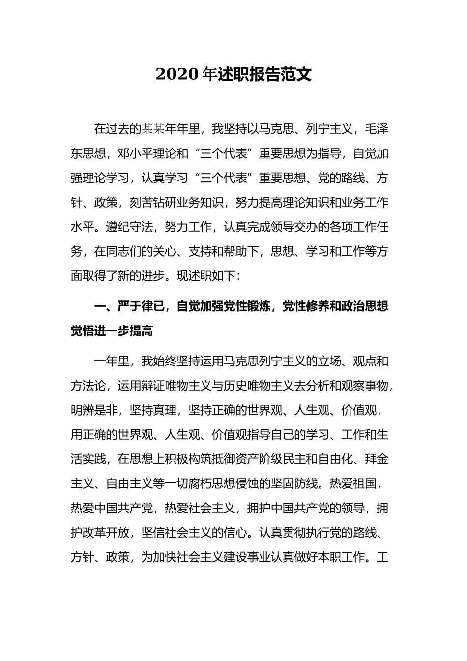 202×年述职报告范文.docx_第1页