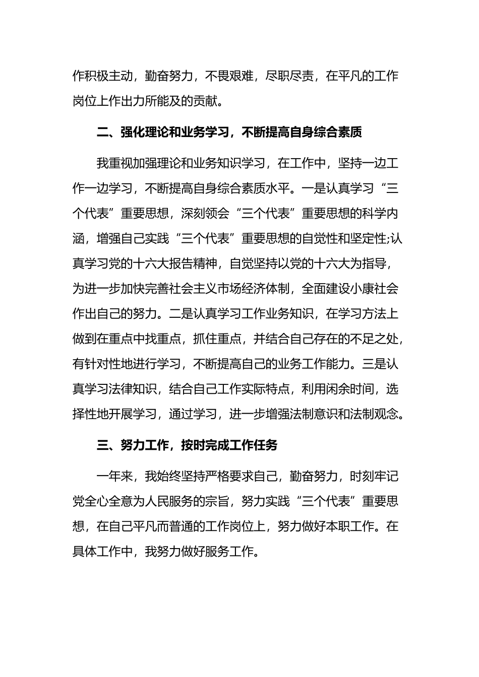 202×年述职报告范文.docx_第2页