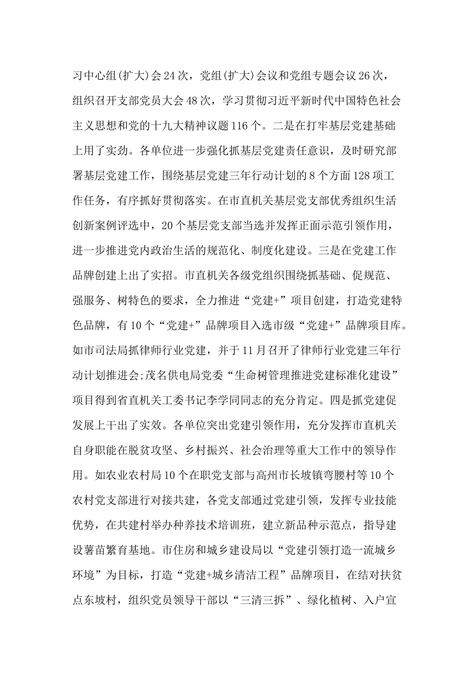 2020年某基层党建评议会议上的讲话6600字范文稿.docx_第2页