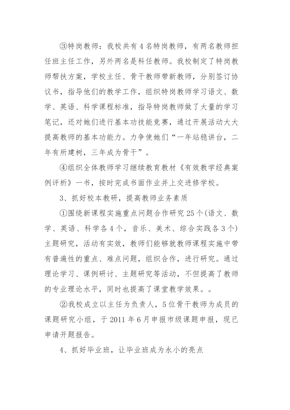 2019年终述职报告怎么写范文5篇.docx_第3页