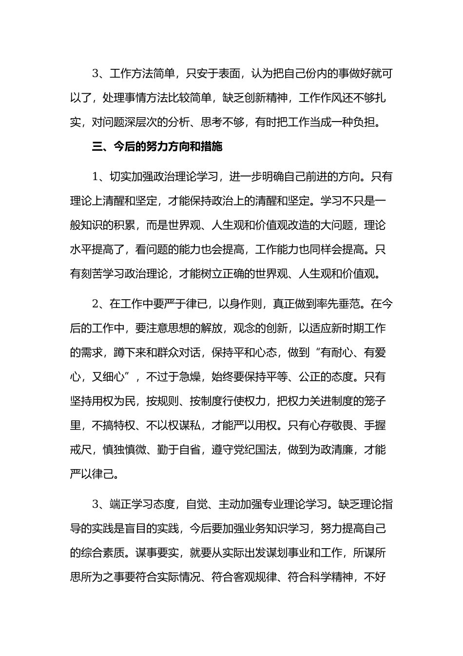 2020年某领导干部廉洁个人自查报告范文.docx_第3页