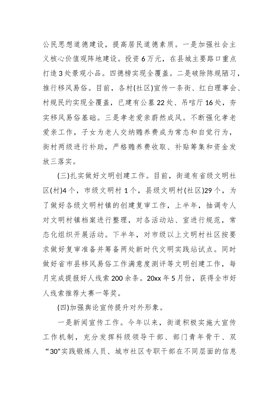 XX街道精神文明工作计划.docx_第2页