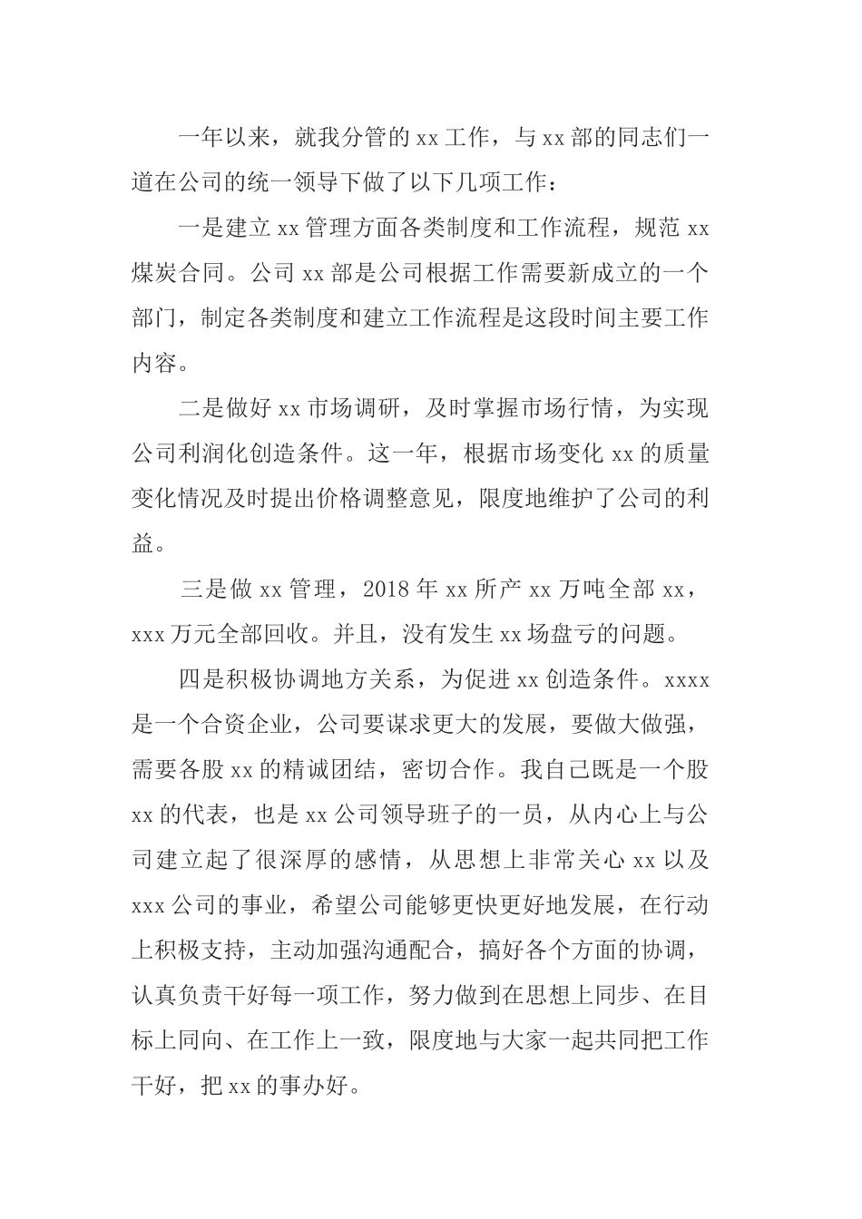 国企领导个人述职述廉报告范文3篇.docx_第2页