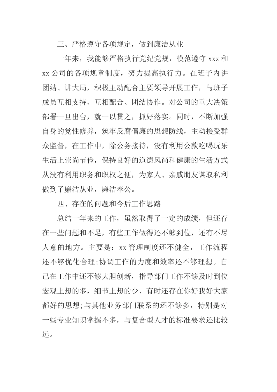 国企领导个人述职述廉报告范文3篇.docx_第3页