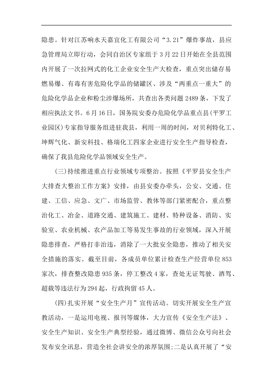 安全生产和应急管理工作总结（共五篇）.docx_第2页