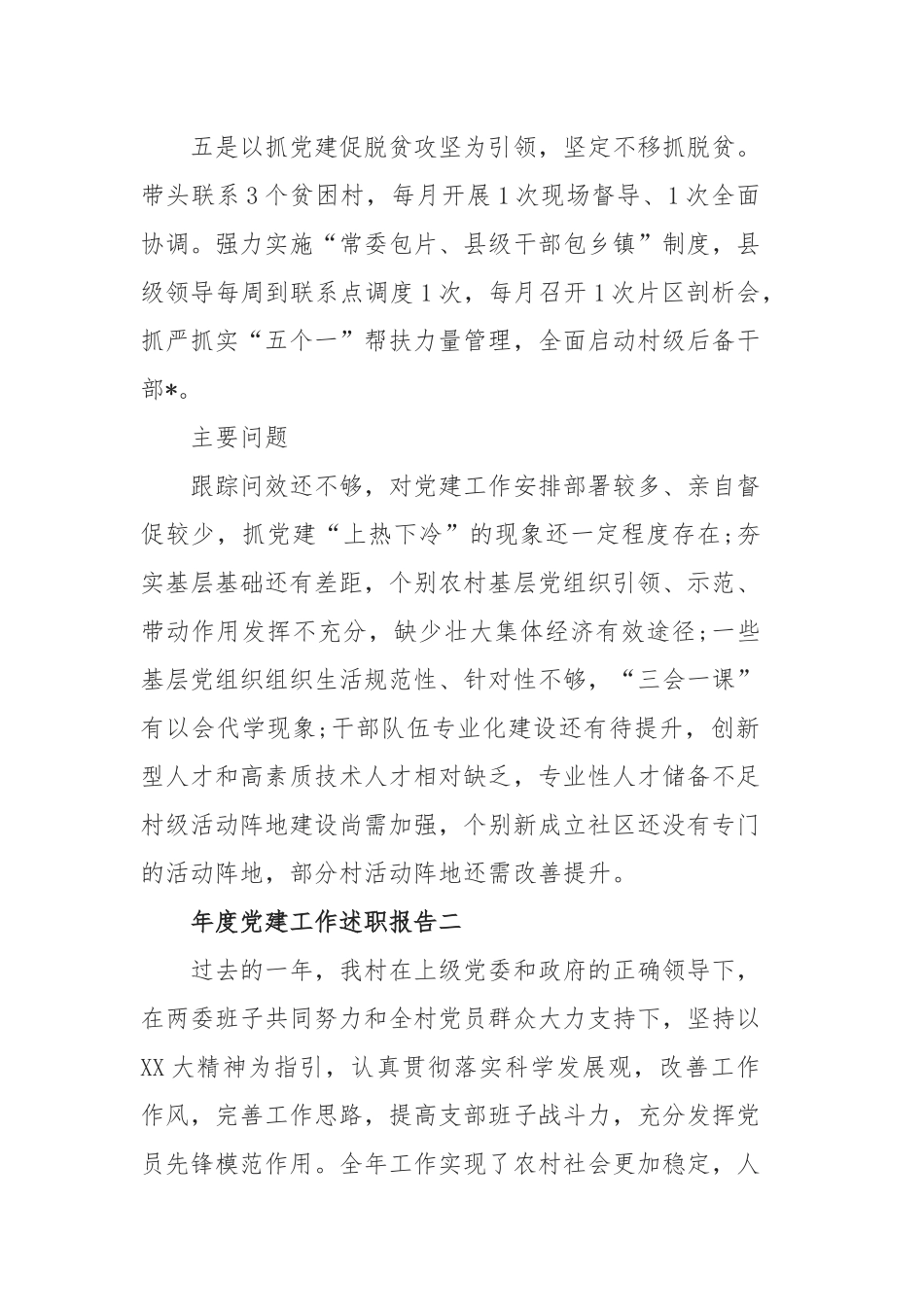 年度党建工作述职报告5篇.docx_第2页