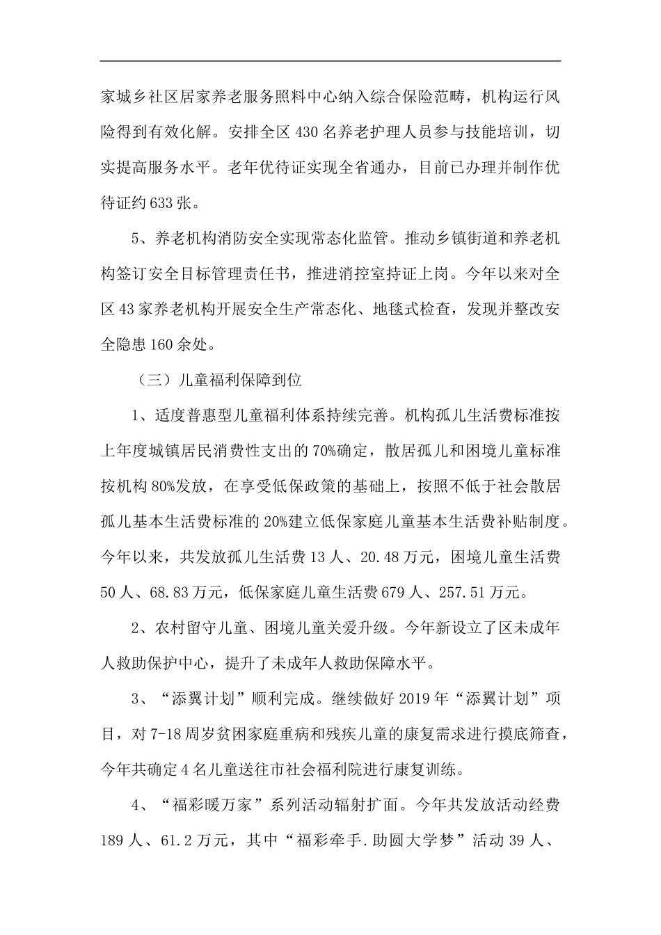 民政局工作总结.docx_第3页