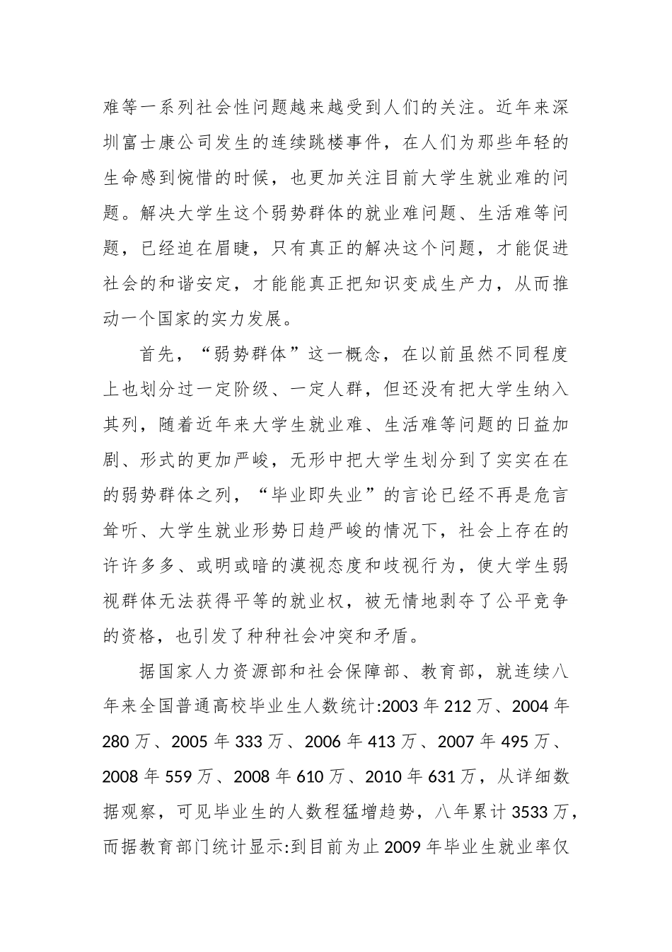 2019毛概社会实践调查报告3篇.docx_第2页