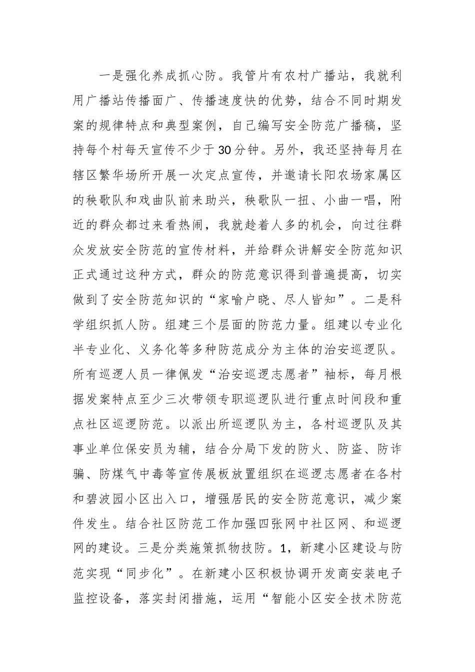 精选社区民警年个人述职述廉报告58585字.docx_第3页