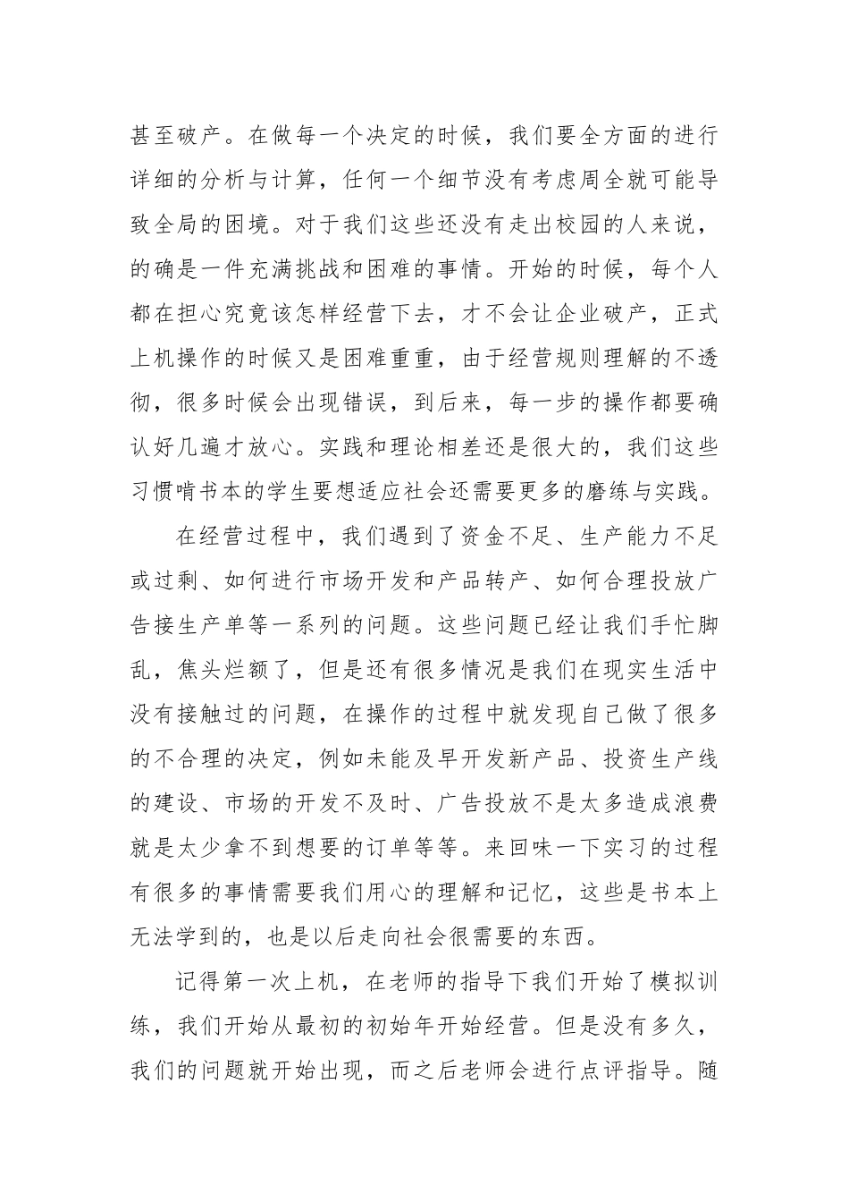 ERP实训总结报告3篇.docx_第2页