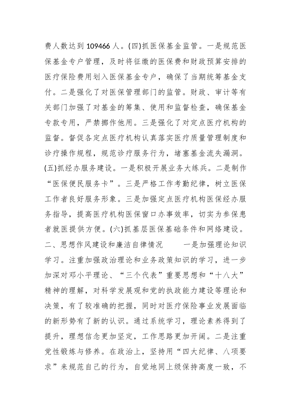 医保局工作人员述职报告2篇.docx_第2页