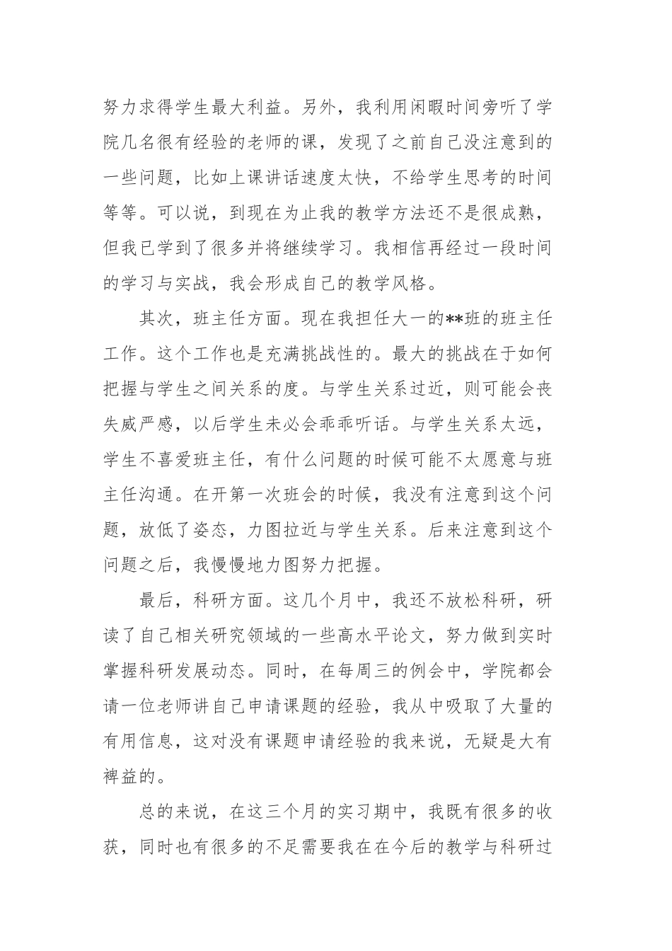 最新2020大学见习教师转正自我鉴定5篇.docx_第2页