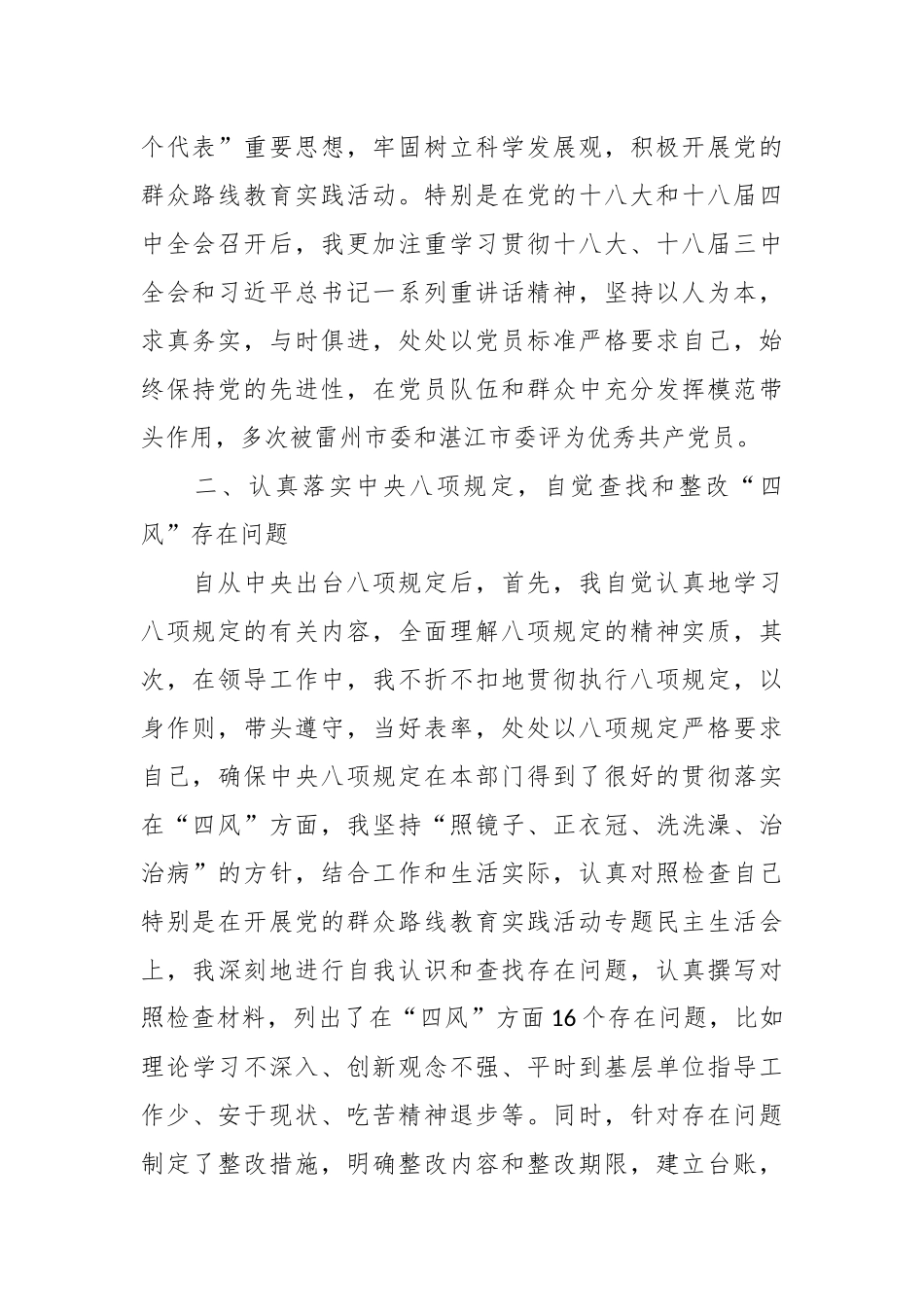 精选交通运输局局长述职述廉报告范文五篇14386字.docx_第2页