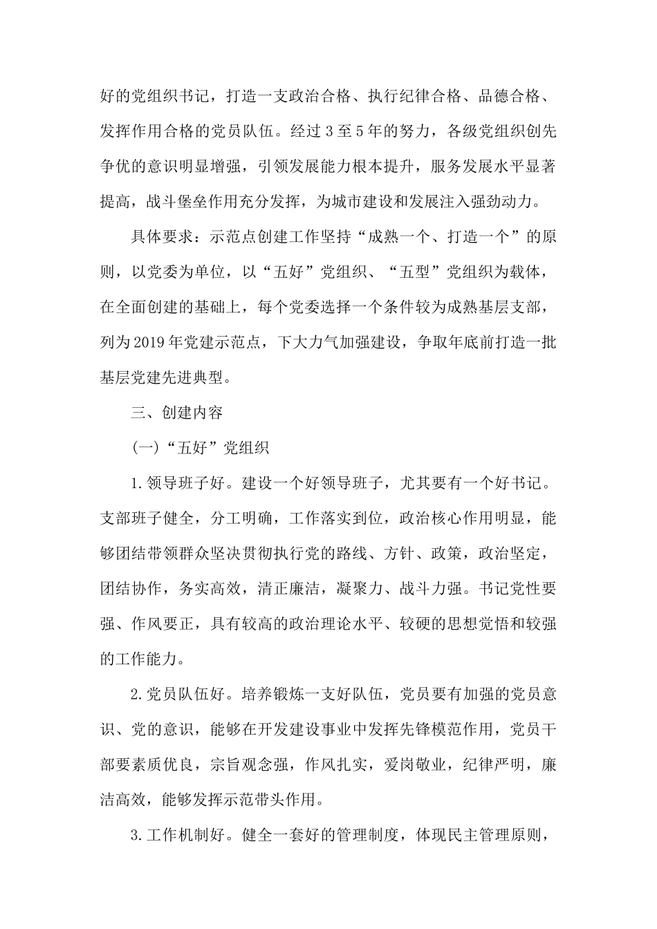 基层党建示范点创建工作实施方1.docx_第2页