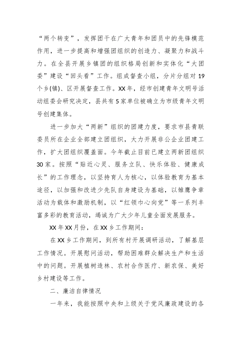 精选乡镇干部述职述廉报告3篇.docx_第3页