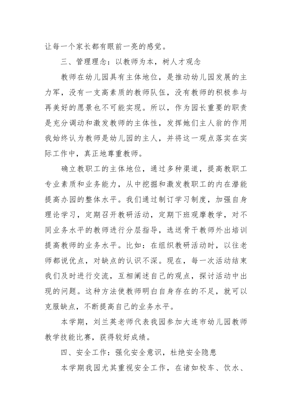 精选幼儿园园长述职报告2020合集5篇.docx_第3页