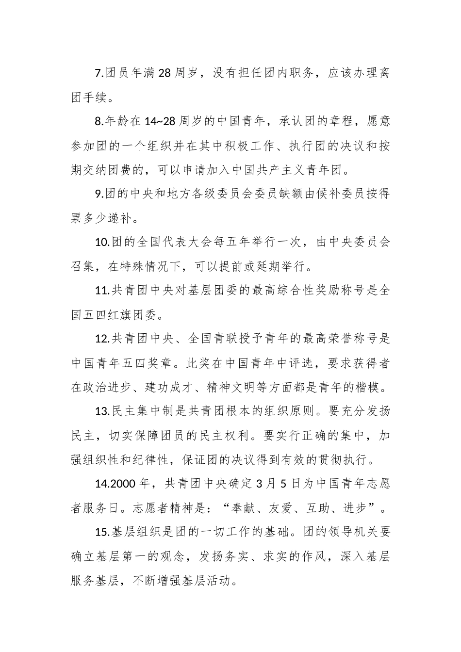 最新2020整理党团知识竞赛题库及答案参考2篇.docx_第2页