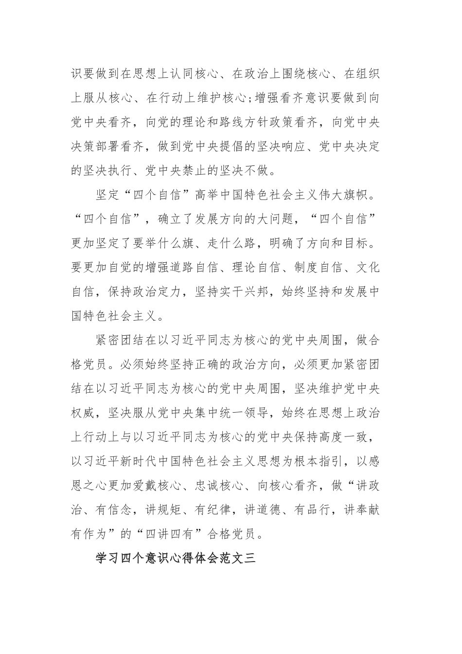 最新2020学习四个意识四个自信心得体会范文篇.docx_第3页