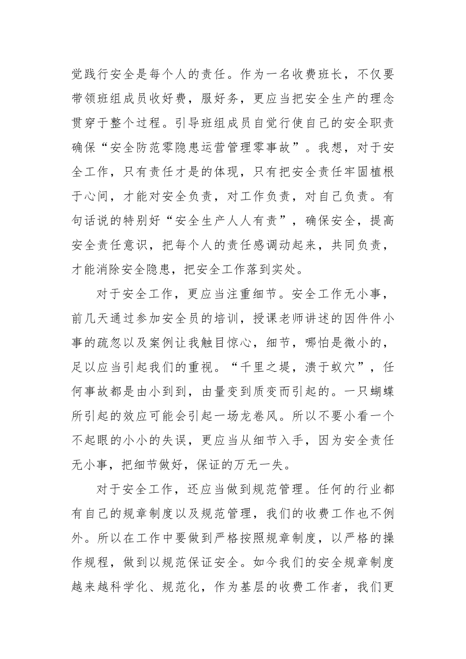 安全生产工作心得体会汇总.docx_第2页