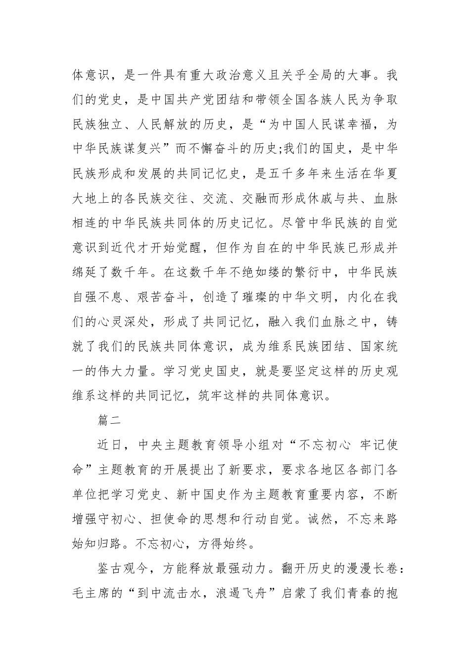 最新2020整理个人学习党史国史总结心得体会范文4篇.docx_第2页