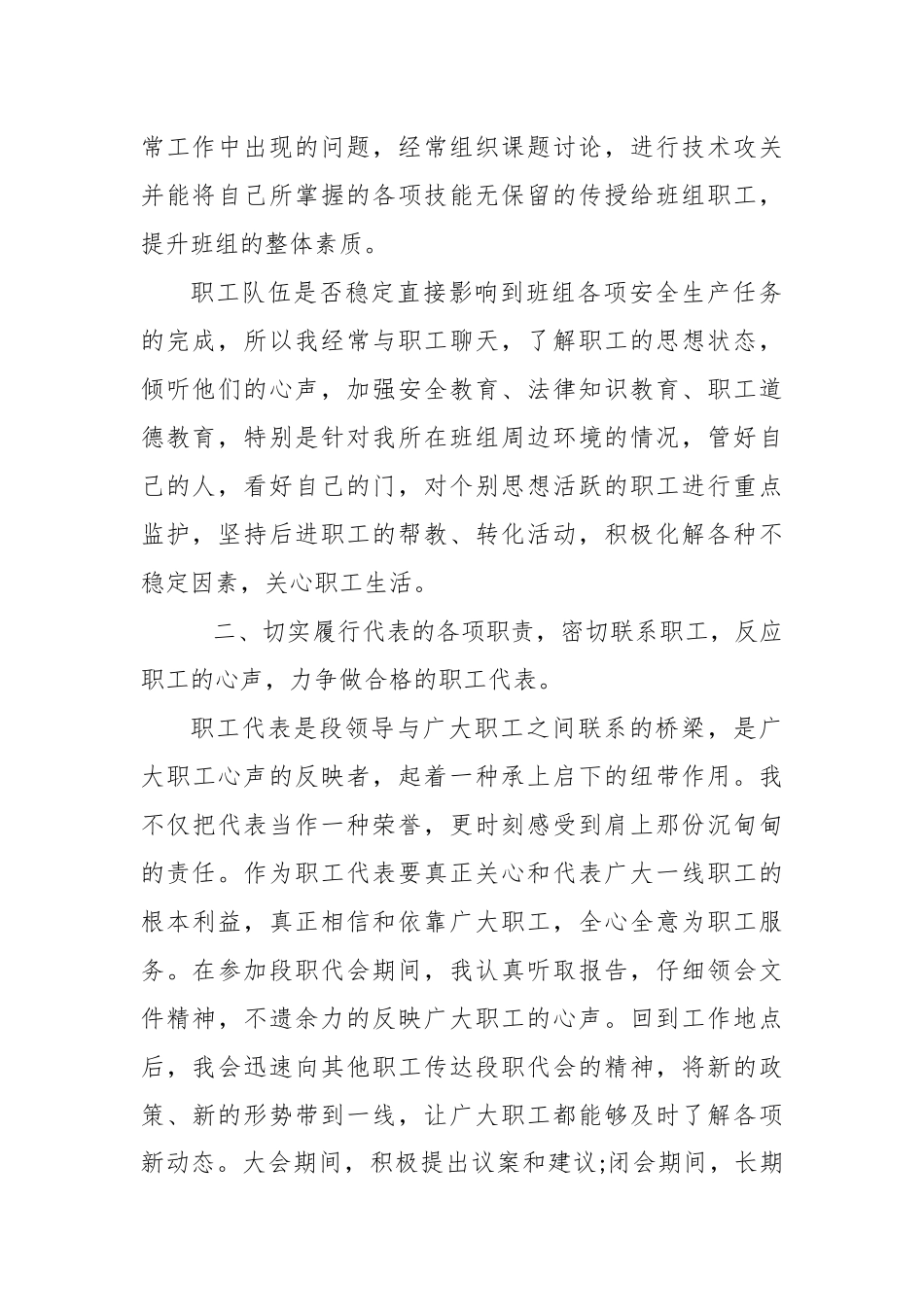 最新2020整理铁路工作述职报告3篇.docx_第2页