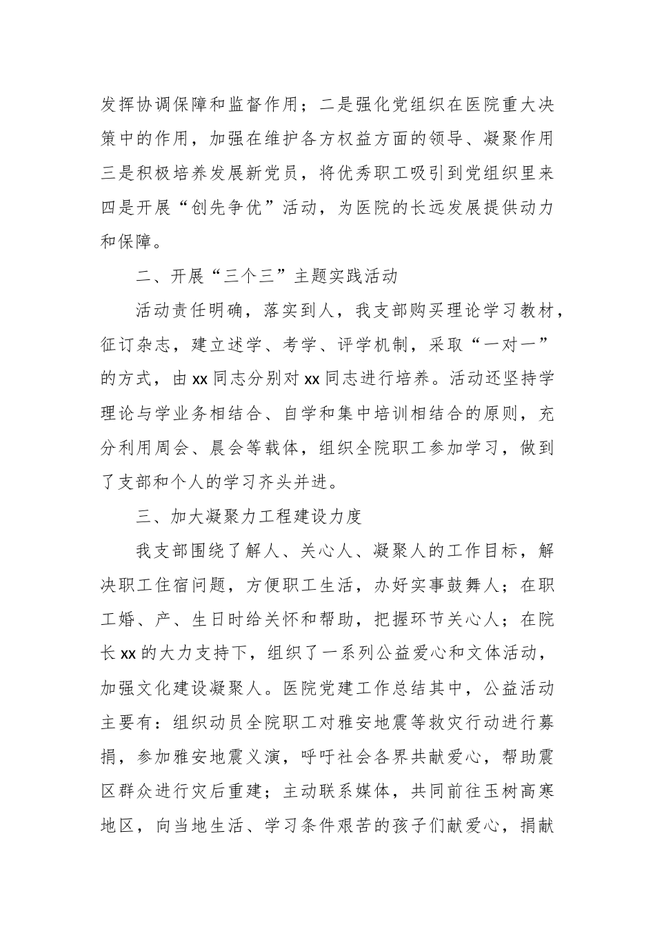 最新2020整理医院党建工作个人年终总结范文3篇.docx_第2页