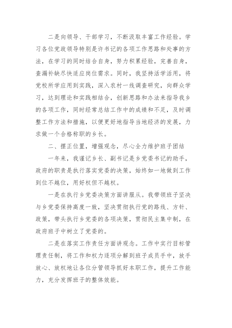 大学生村官述职述廉报告范文3篇.docx_第2页