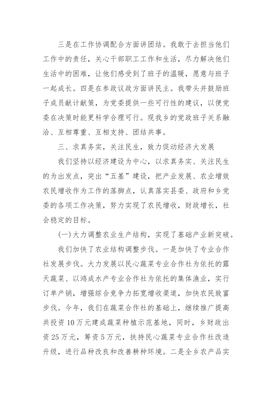 大学生村官述职述廉报告范文3篇.docx_第3页