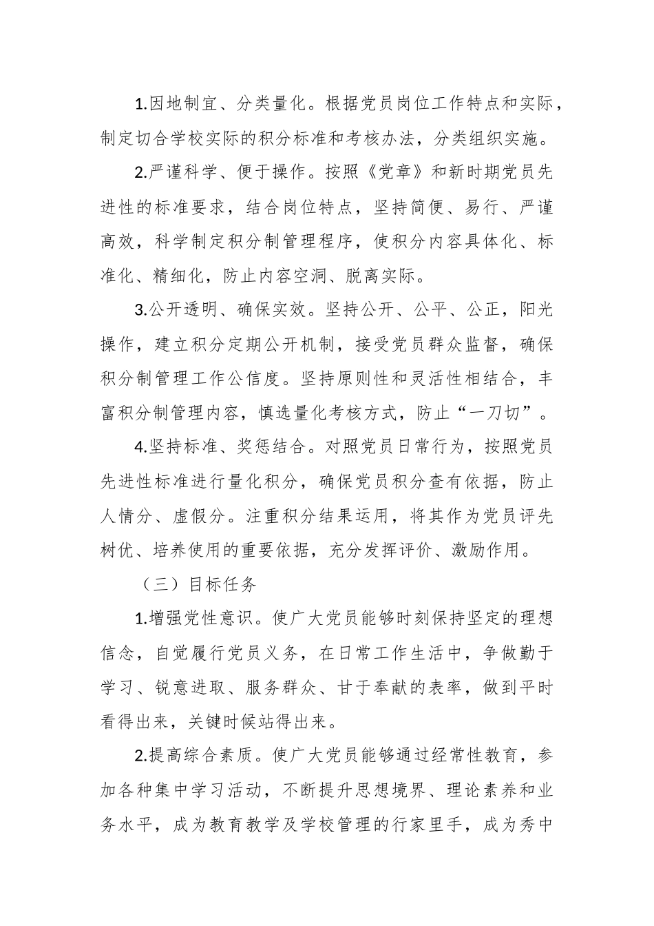 最新2020整理学校党支部党员积分制管理实施方案2篇.docx_第2页