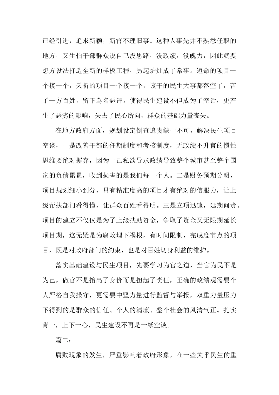 《护航民生》心得体会范文.docx_第2页