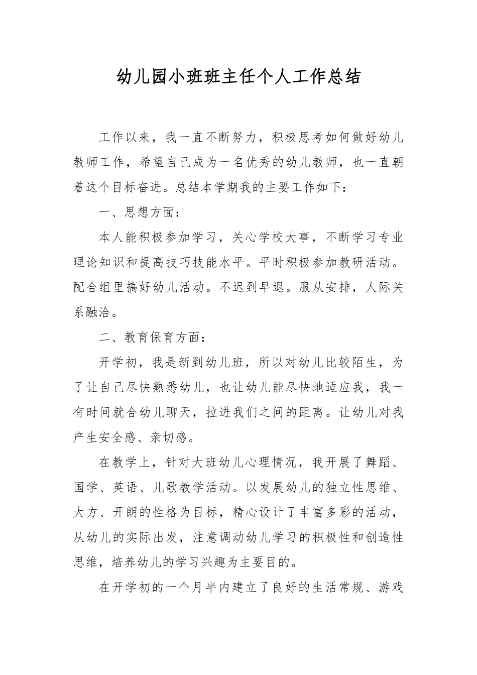 最新2020整理幼儿园小班班主任个人工作总结.docx_第1页