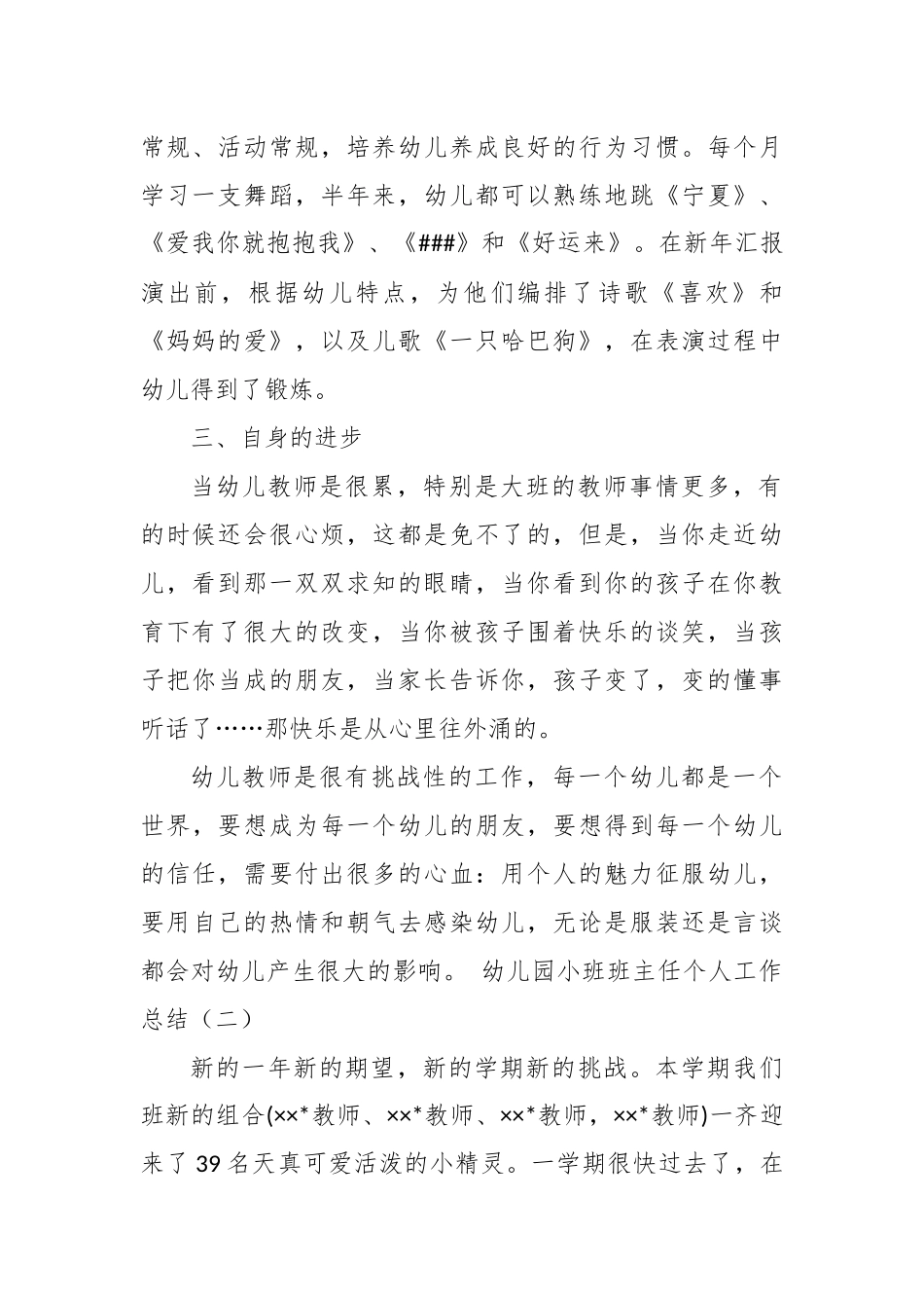 最新2020整理幼儿园小班班主任个人工作总结.docx_第2页