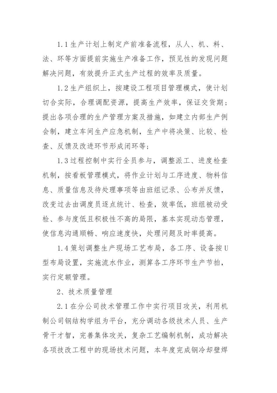 国企中层干部年终述职报告5篇.docx_第2页